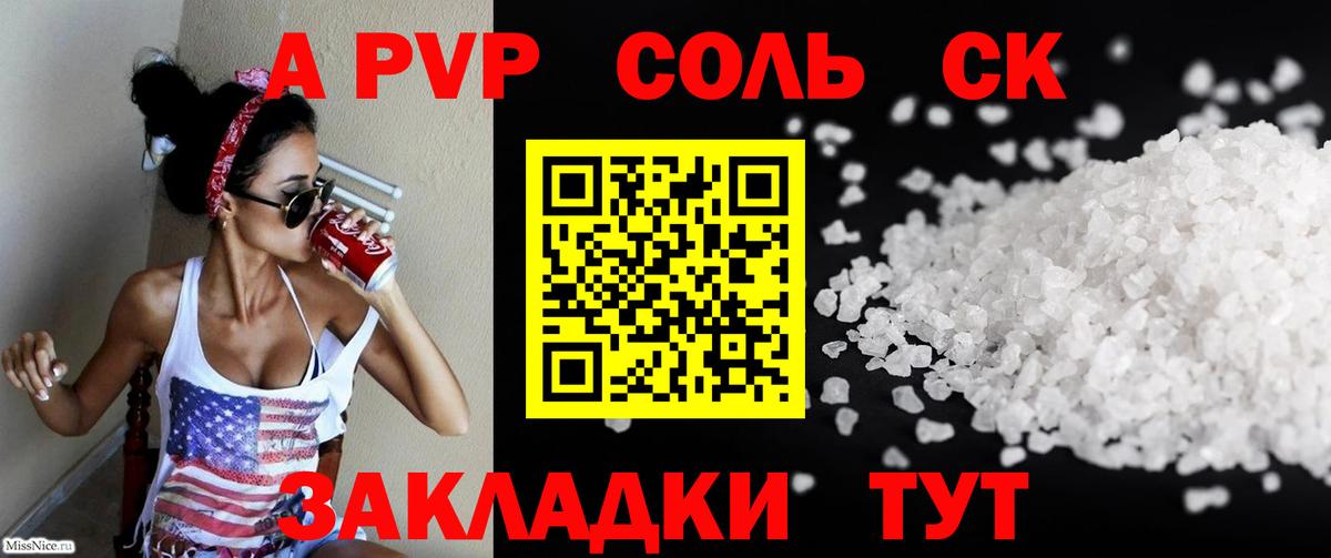 А ПВП Соль  Вход с VPN  Альфа ПВП Соль  где купить наркоту  Чапаевск  Альфа ПВП 