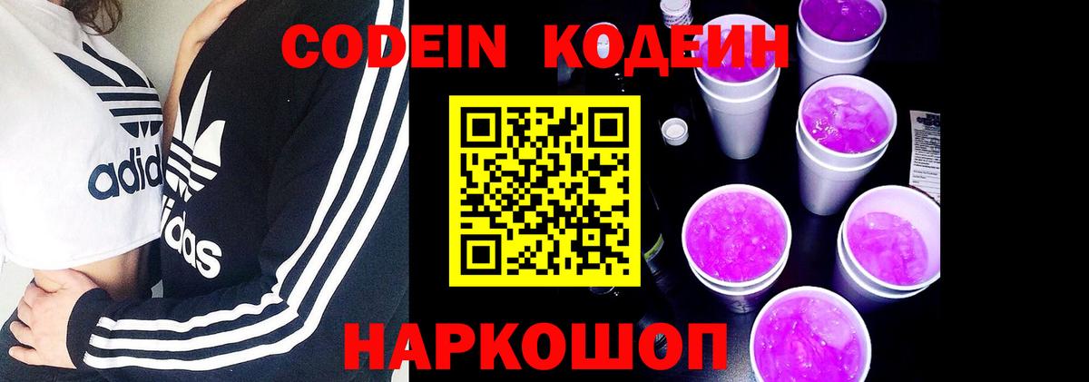 Кодеин Purple Drank Чапаевск