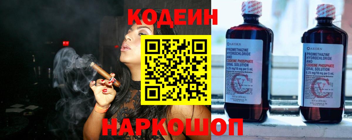 Codein напиток Lean (лин)  Кодеиновый сироп Lean Purple Drank  Чапаевск  Вход с VPN 