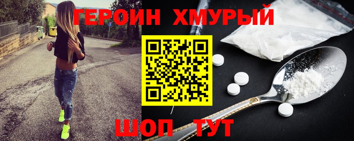 Героин белый Чапаевск