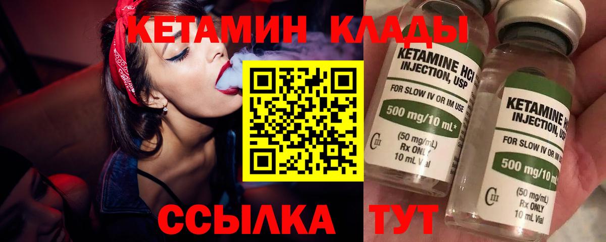 КЕТАМИН ketamine  Вход с VPN  Чапаевск 