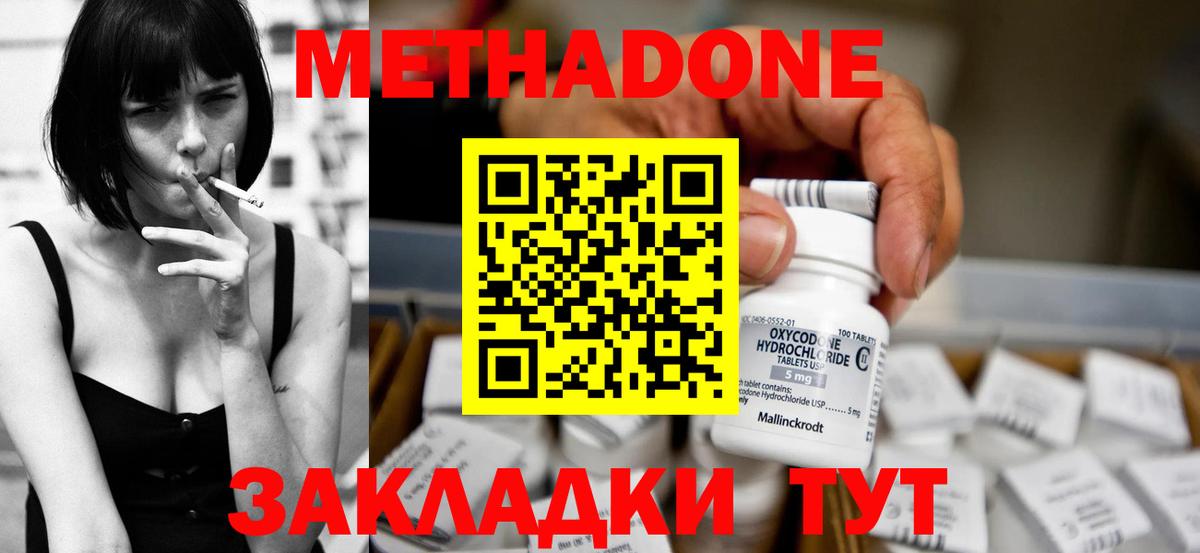 МЕТАДОН кристалл Чапаевск